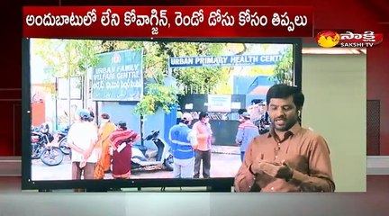 కోవిడ్ వ్యాక్సినేషన్ ప్రక్రియలో ఇబ్బందులు