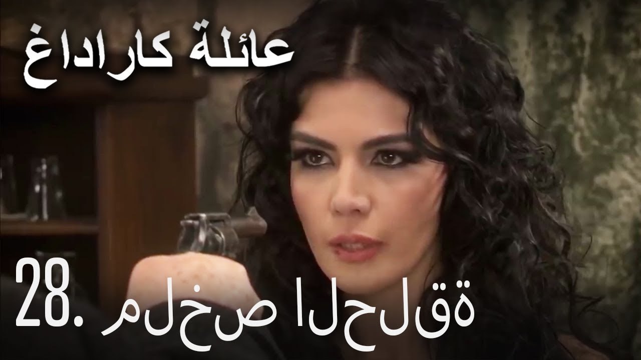 عائلة كاراداغ -28. ملخص الحلقة