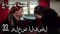 عائلة كاراداغ - 33. ملخص الحلقة