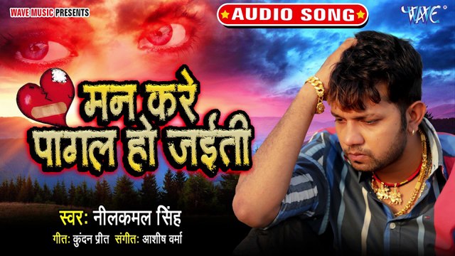 Man Kare Pagal Ho Jayiti - Man Kare Pagal Ho Jayiti-Neelkamal Singh