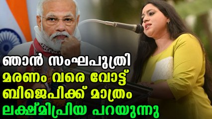 Actress lekshmi priya supports BJP