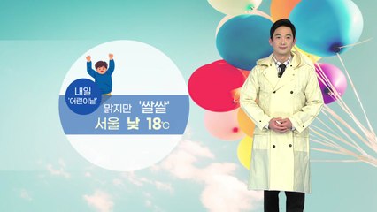 [날씨] 내일 '어린이날' 새벽까지 비, 제주도 폭우...낮 맑지만 쌀쌀 / YTN