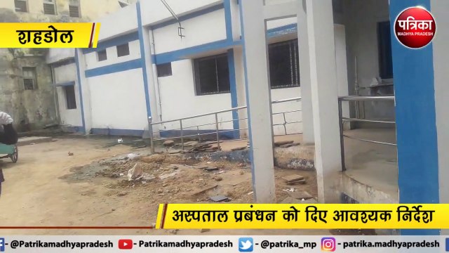 शहडोल : जिला चिकित्सालय पहुचे कलेक्टर और एसपी
