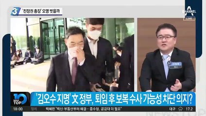 김오수, ‘친정권 총장’ 오명 벗을까