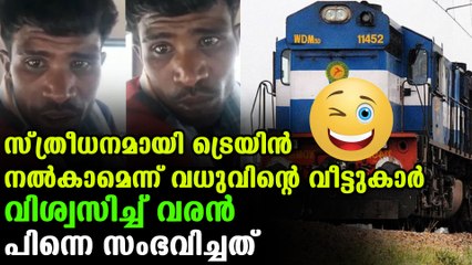 Man says his wife's family offered train as dowry