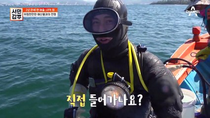 내 집 앞마당처럼 드나드는 바다, 심해 속 해산물과의 전쟁