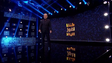 عندنا رابحين جدد.. أرسل كلمة فوز لتشارك وتربح معنا في كلنا نفوز الليلة الواحدة بعد منتصف الليل بتوقيت السعودية