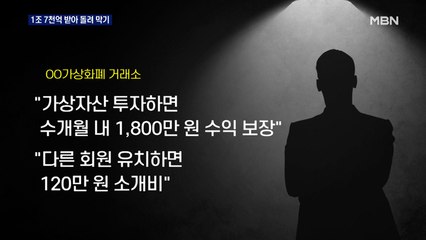 투자 빙자해 1조 7천억 받아…가상화폐 거래소 압수수색