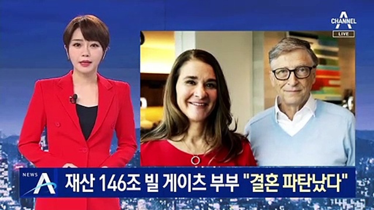 빌 게이츠, 27년 결혼 마침표…146조 원 재산 어떻게 나누나