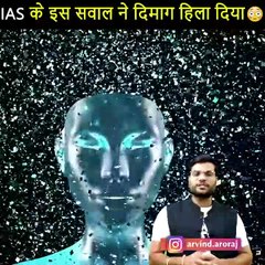 IAS Interview के इस सवाल का जवाब दिमाग वाले ही दे सकते हैं  try करो  #shorts by arvind arora