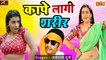 नया हिट भोजपुरी गीत 2021 | कापे लागी शरीर | JaiRam Dubey | Bhojpuri Holi Song 2021 - Holi Geet New - Bhojpuri Songs