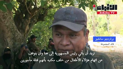 قرويون مكسيكيون يأخذون المبادرة لمحاربة عصابات المخدرات بأنفسهم