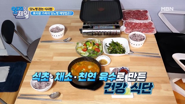 누구나 따라할 수 있는 류지광 가족의 건강 뿜뿜 식단♬