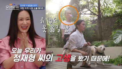 무한반복 톱질 후 널브러진 재형 집에 찾아온 반갑지 않은(?) 손님...