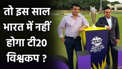 India likley to lose 2021 T20I World Cup hosting rights due to Covid-19 outbreak| वनइंडिया हिंदी