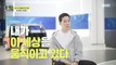 [HOT] Park Se-hoon, a fourth-year auto researcher., 아무튼 출근! 210504