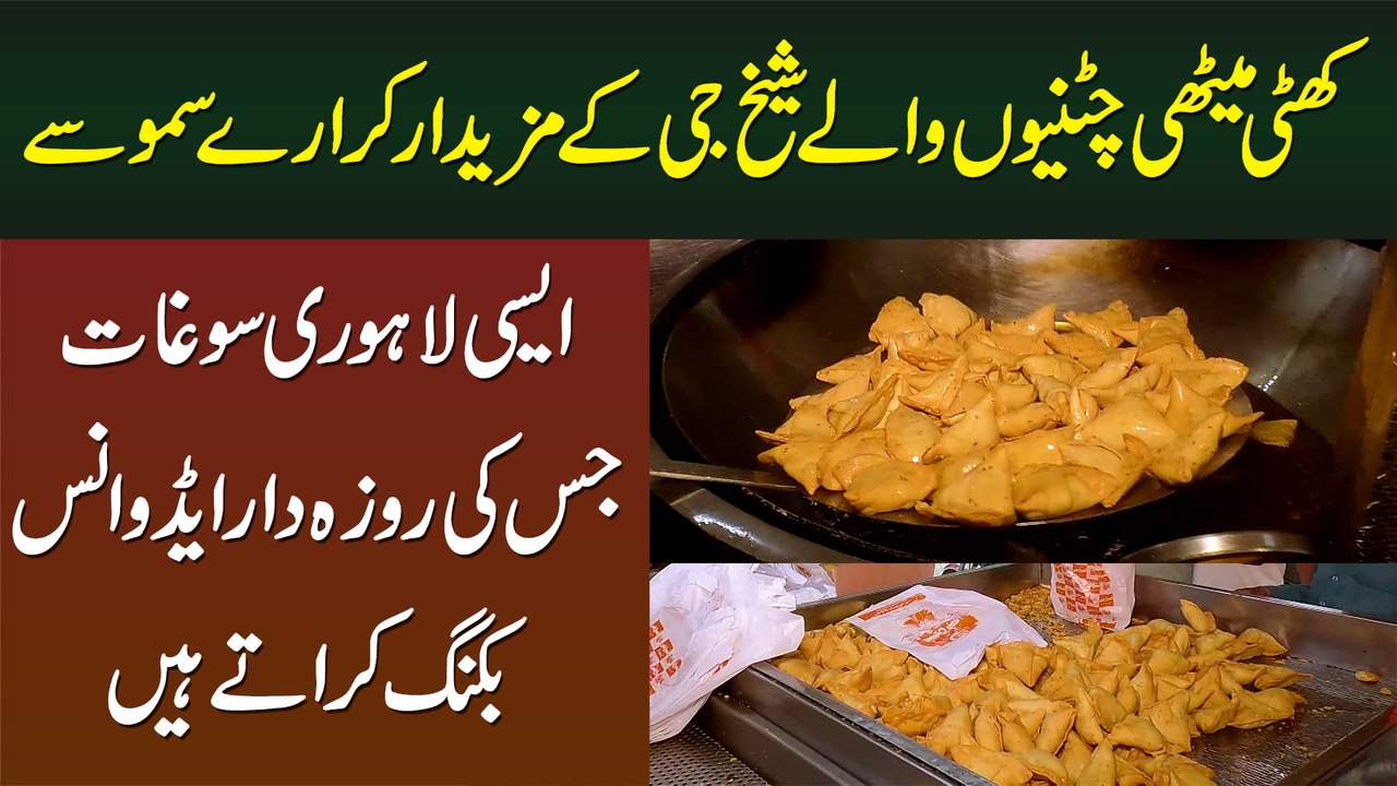 Sheikh Jee Samosa is a famous samosa shop in township Lahore. It has been serving delicious somosa for years and are famous for their quality and taste. Urdupoint anchor kaka reporter has visited the shop and try to find out public's review and the secret