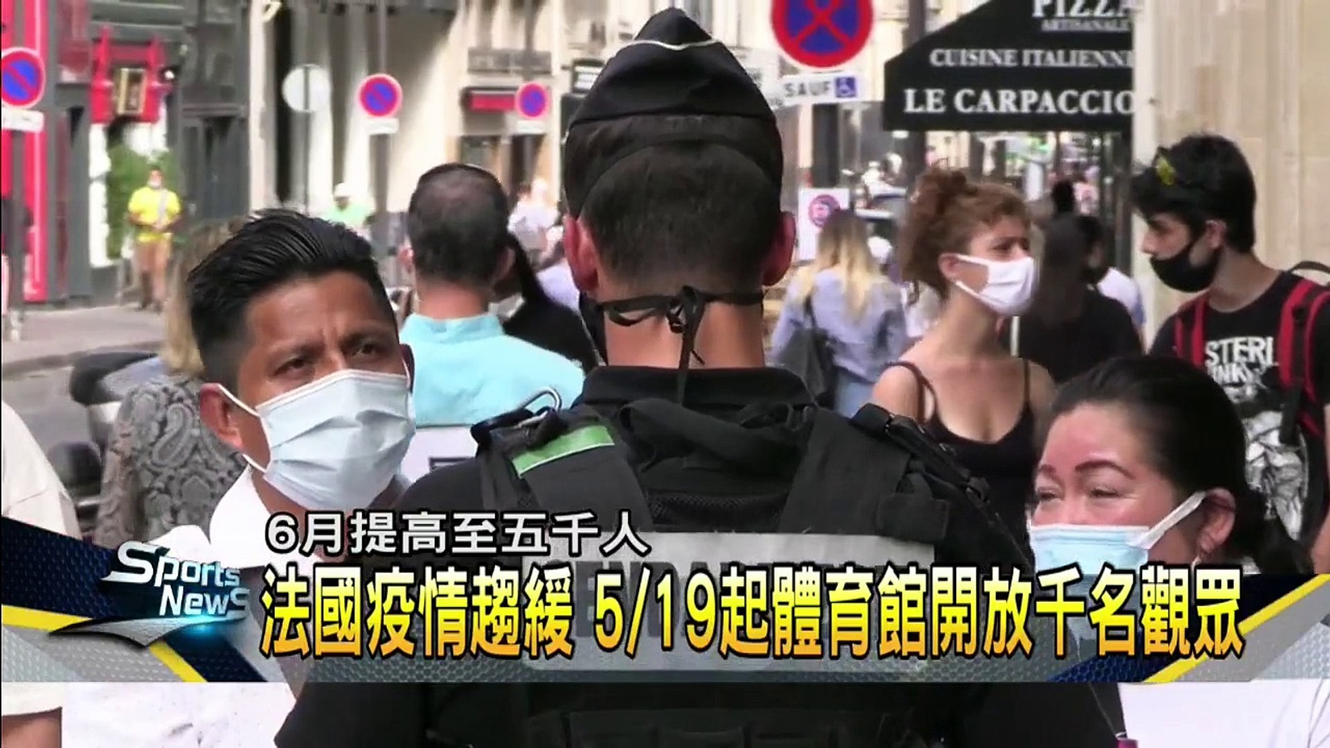 法體育館5月19日開放千人　法網迎三分之一觀眾！