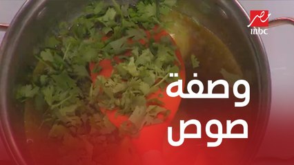 صوص رائع لطبق البط مع لسان العصفور