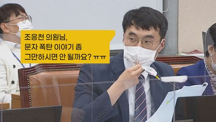 [나이트포커스] 김남국, 단톡방에 "문자폭탄 얘기 그만" / YTN