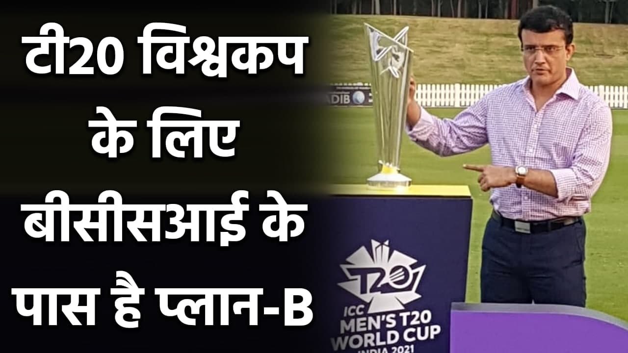 2021 T20I World Cup likley to shift from India to UAE due to Covid-19| वनइंडिया हिंदी