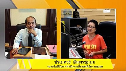 การแก้ปัญหา : กฎหมายชายคา ปัญหาชาวบ้าน โดย สำนักงานอัยการสูงสุด : 9 มกราคม 2562