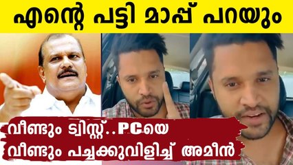 Ameen's facebook live against PC George again