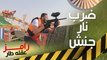 كوميديا جنش مع رامز جلال في ملاهي رامز عقله طار