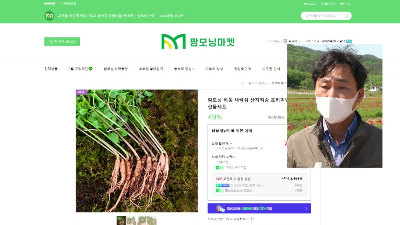 코로나에 축제 취소...온라인 장터로 판로 개척 / YTN