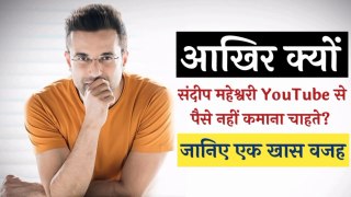 Why Sandeep Maheshwari Don't Earn From YouTube | Sandeep Maheshwari Life Story