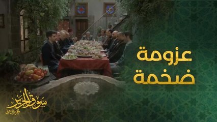 عزومة ضخمة بمناسبة عودة سلوم حداد إلى عائلته!