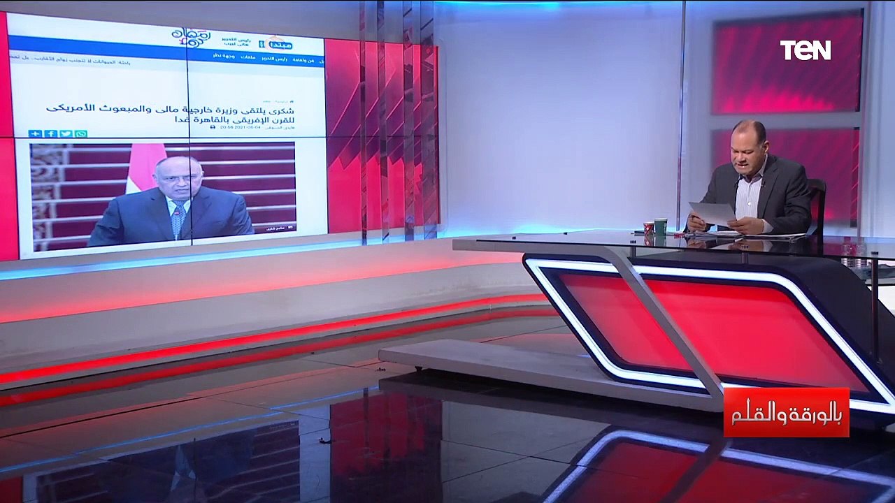 بالورقة والقلم| أول تحرك أمريكي لايجاد حل لأزمة سد النهضة