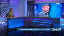 مفاجأة  الزمالك يقرر رحيل كارتيرون عن تدريب الفريق في هذه الحالة وعرض جديد لـ أوباما ⚪️