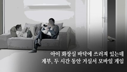 어린이날에도 두려운 아이들...계속되는 아동학대 비극 / YTN