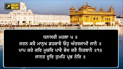 ਸ਼੍ਰੀ ਹਰਿਮੰਦਰ ਸਾਹਿਬ ਤੋਂ ਅੱਜ ਦਾ ਹੁਕਮਨਾਮਾ Daily Hukamnama from Golden Temple, Amritsar | 05 May 2021