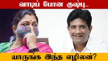 Khusbu-வை தோற்கடித்த Doctor Ezhilan | TN Assembly Elections 2021 Results