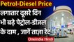 Petrol Diesel Prices: दूसरे दिन महंगा हो गया Petrol-Diesel, जानें कितने बढ़े दाम ? । वनइंडिया हिंदी