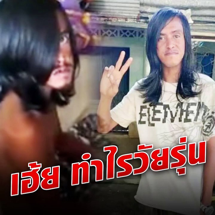 เปิดชีวิตใหม่! "เฮ้ย ทำไรวัยรุ่น" เดี๋ยวนี้เลิกทำอุปกรณ์แล้ว