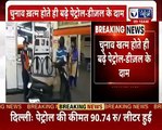 Petrol Diesel Price Hike In India Again फिर लगी पेट्रोल-डीजल में आग , जानें अपने शहर में दाम !(1)