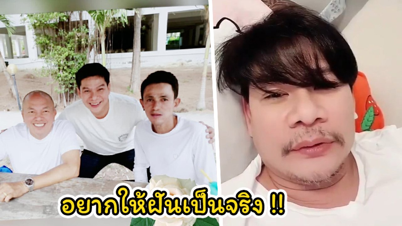 แชร์ยับ นุ้ย เชิญยิ้ม โพสต์คลิปอยากให้ลุงตู่ไปแทนน้าค่อม ให้บิ๊กป้อมไปแทนโรเบิร์ต