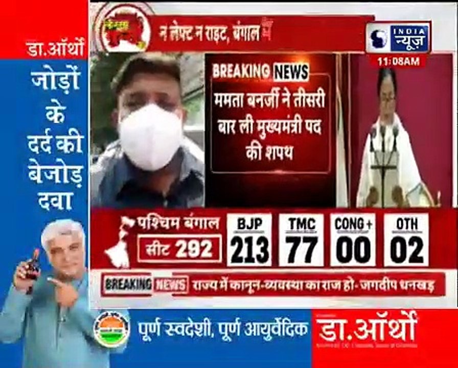 Mamata Banerjee ने तीसरी बार ली CM पद की शपथ कल...