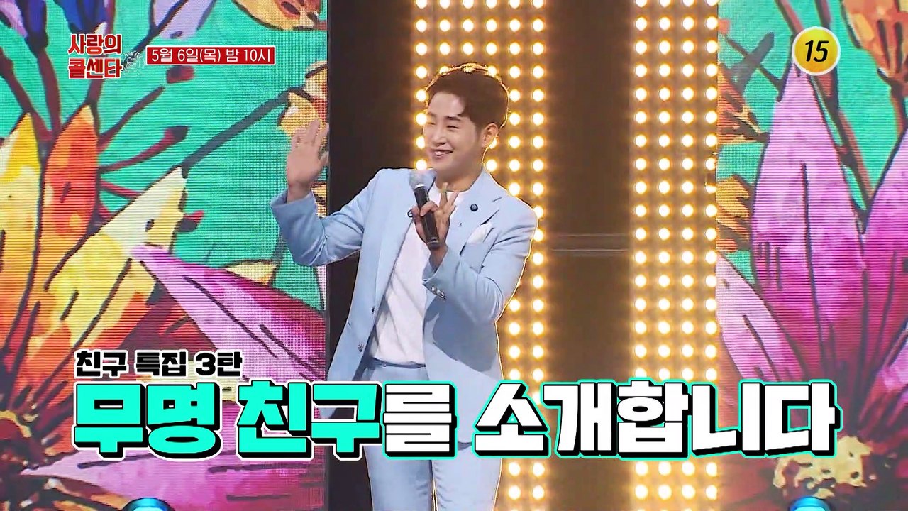 의리의 TOP6 이판사판 친구 홍보전_신청곡을 불러드립니다-사랑의 콜센타 시즌2 54...