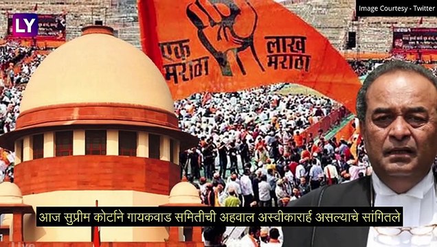 Supreme Court Verdict On Maratha Quota: मराठा समाजाला 50 टक्क्यांपेक्षा अधिक आरक्षणाचा निर्णय सर्वोच्च न्यायाकडून रद्द