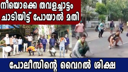 Indore Police's unique punishment for lockdown flouters may amaze you