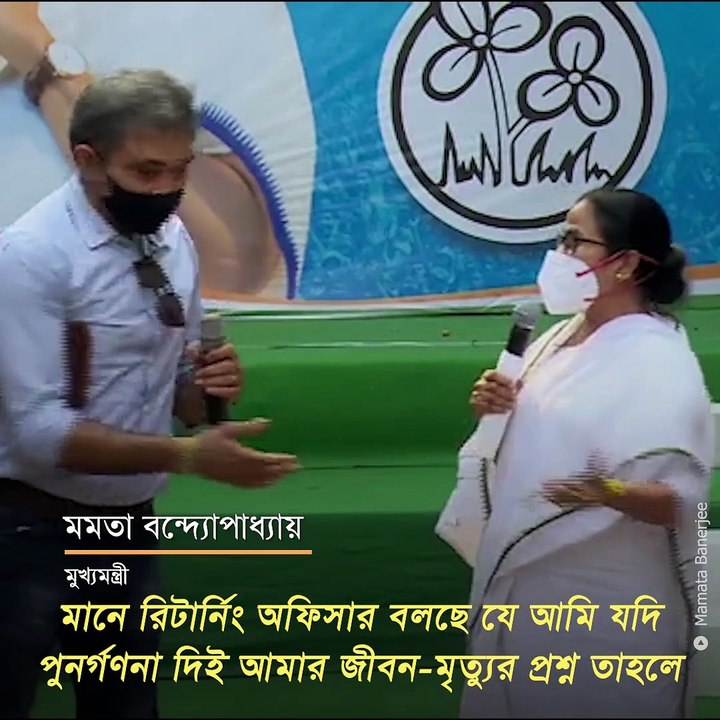 ''Returning Officer Claimed His Life Will Be Under Threat If He Allows Recounting In Nandigram'': Mamata Banerjee
