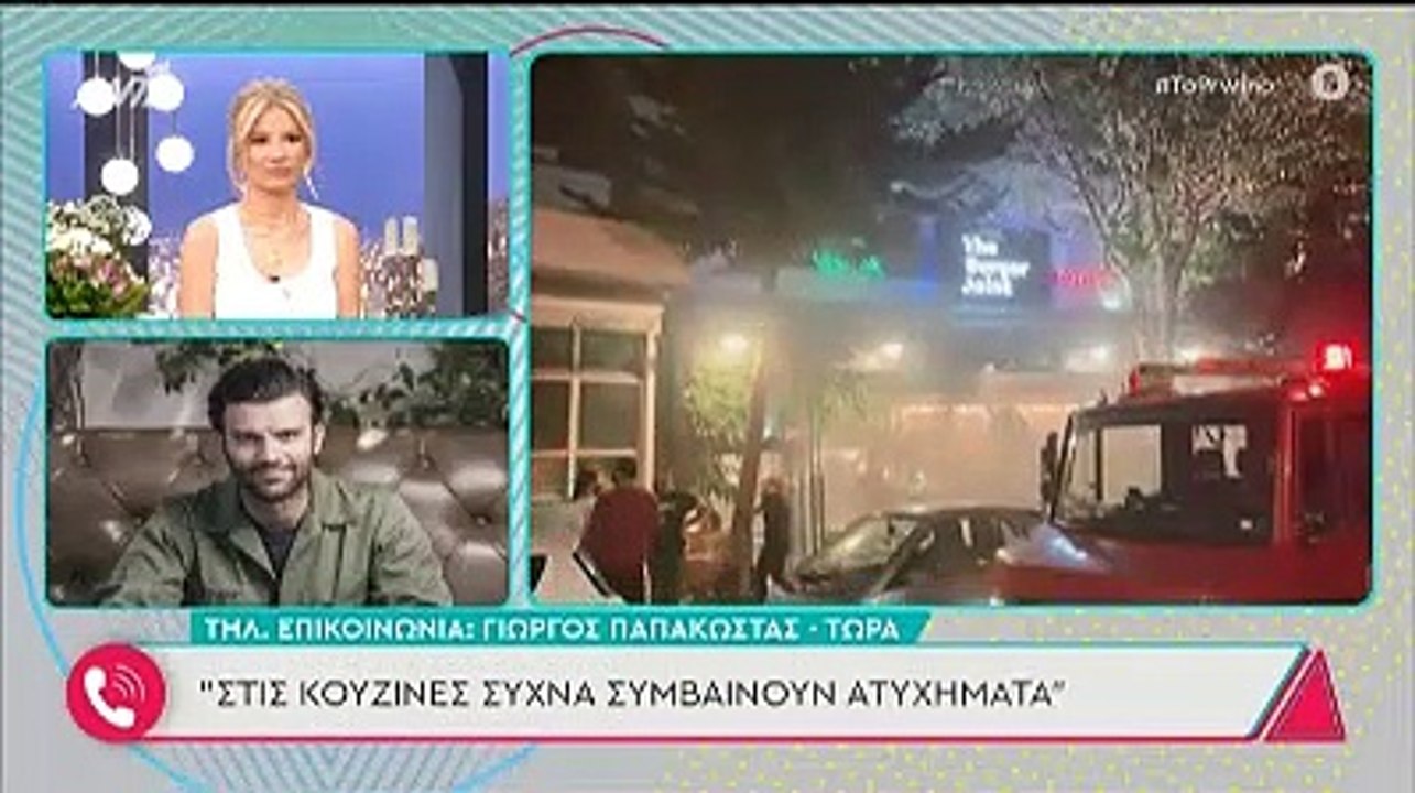 Παπακώστας: Τα πρώτα πλάνα από τη φωτιά στο μαγ...