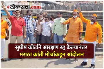सुप्रीम कोर्टाने आरक्षण रद्द केल्यानंतर मराठा क्रांती मोर्चाकडून आंदोलन