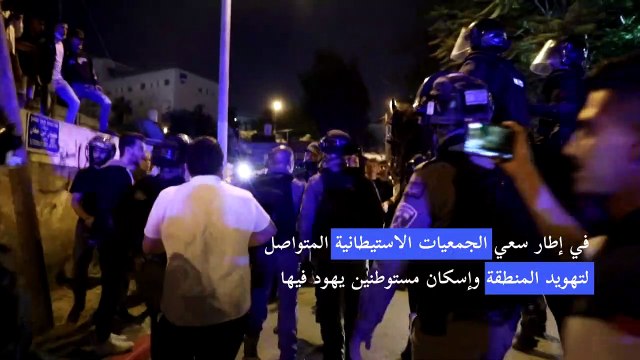 مواجهات ليلية في القدس الشرقية احتجاجًا على إخلاء منازل فلسطينيين لإسكان مستوطنين يهود