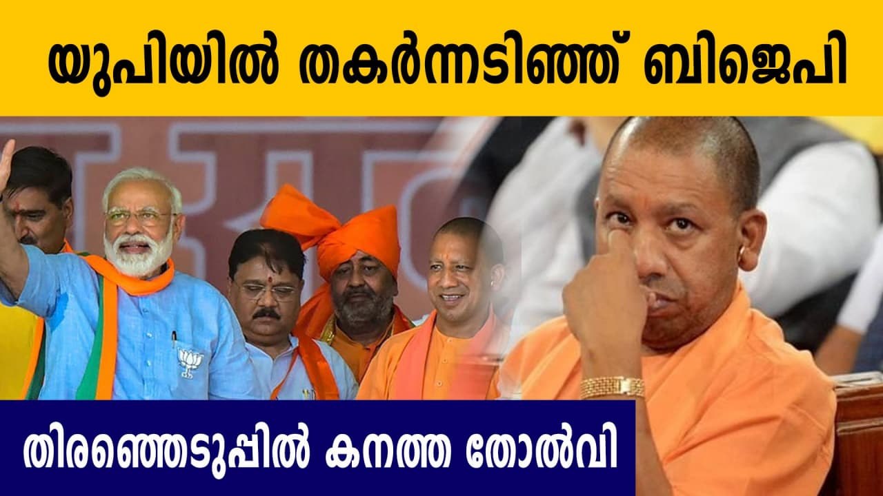 BJP failed in Ayodhya local body election | Oneindia Malayalam