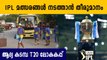 IPL remaining matches will play after t20 world cup | Oneindia Malayalam
